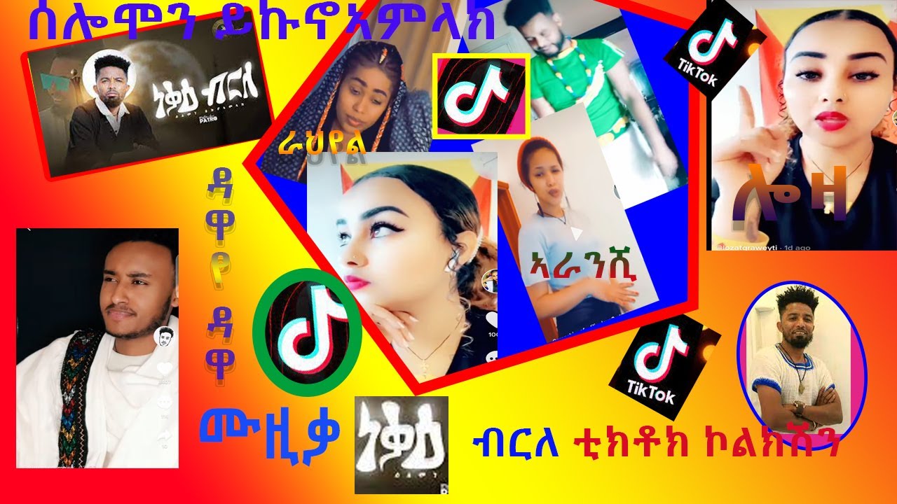 Solomon Yikunoamlak Nekae Brle (ነቓዕ ብርለ) Tigrigna MusicTikTok Challenge Compilation 