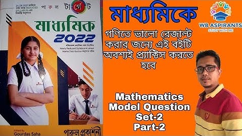 Madhyamik 2022#Parul target math model question set-2#Part-2#Page C-6# math model question solution