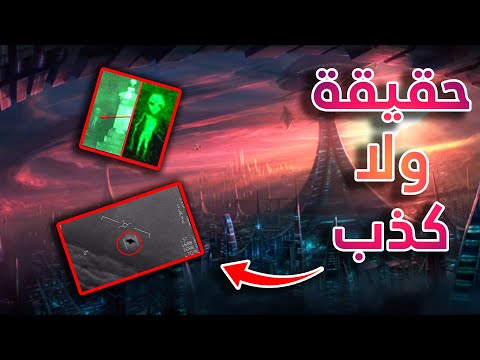 الفضائيين غير موجودين أو