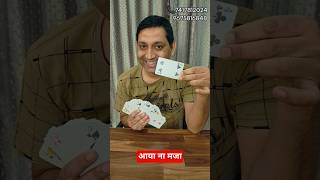 Amazing Card trick #shortsfeed #magic #vikramsingh