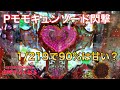 【Pモモキュンソード閃撃】進化したモモキュンソード90%継続のラッシュは強い?