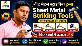 Sheet Metal Striking Tools | Mallet Types & Uses | Fitter Theory Class-56 | Sunil Sir ITI