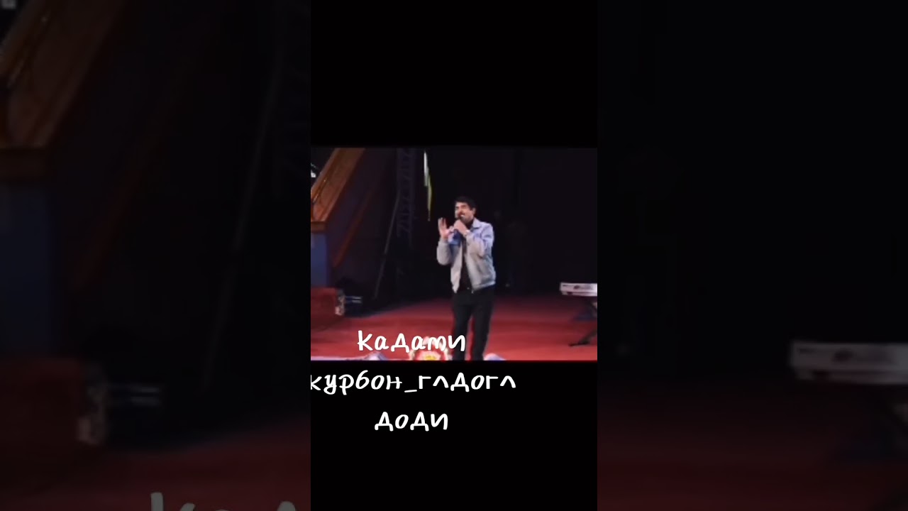 кадами Курбон.нананино