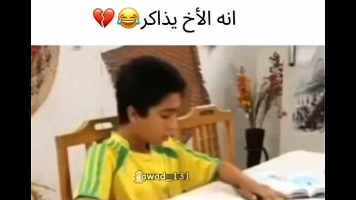 ونا احسبه يغني طلع يذاكر 🤣👍