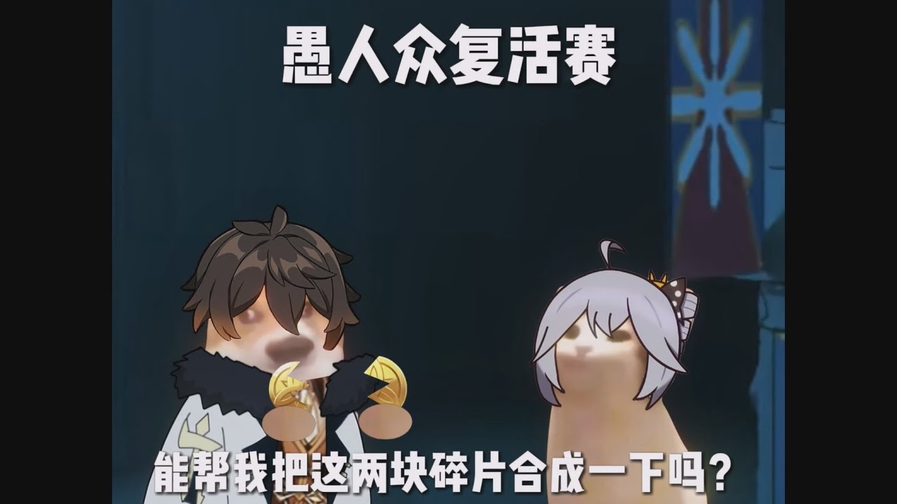 【原神短劇】這冰之女皇我不当了！