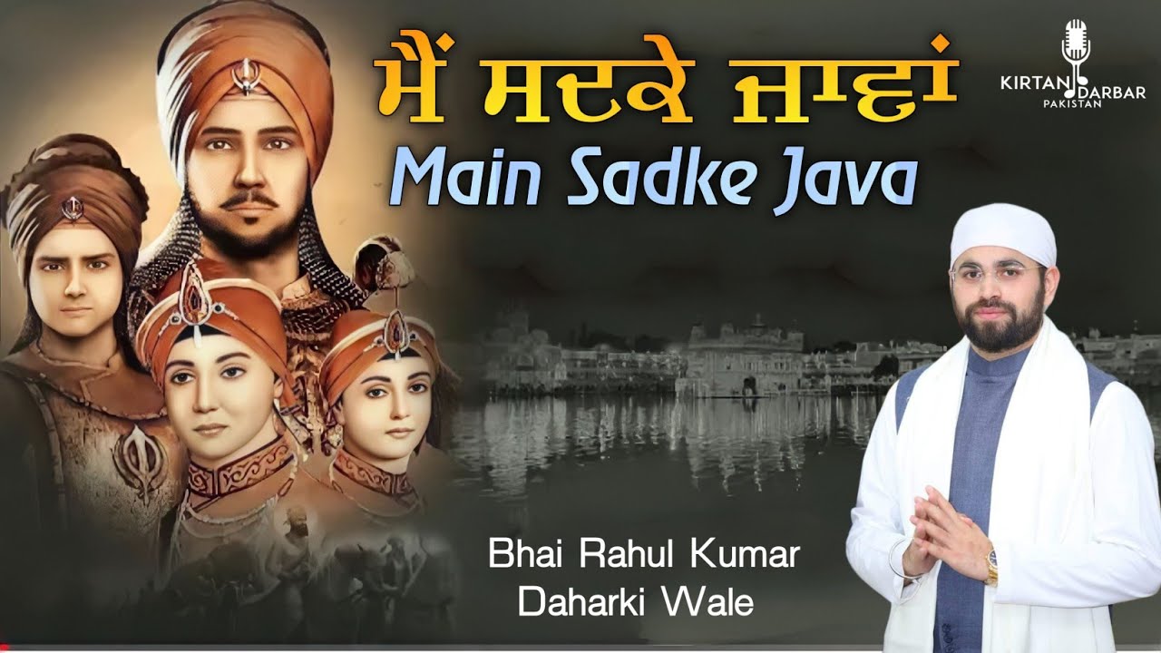 Main Sadke Java Kavita Bhai Rahul Kumar Daharki Wale ਮੈਂ ਸਦਕੇ
