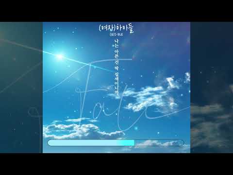 Fate (2段楽譜/コード含む) - (G)I-DLE