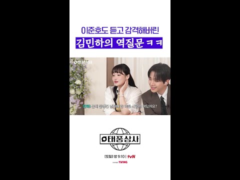 김민하가 입만 열어도 웃음 터지는 이준호 태풍상사 