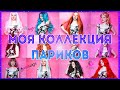 ★ МОЯ КОЛЛЕКЦИЯ ПАРИКОВ ДЛЯ КОСПЛЕЯ ★