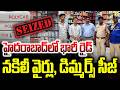 హైదరాబాద్‌లో భారీ రైడ్ నకిలీ వైర్లు, డిమ్మర్స్ సీజ్ | Fake Products Seized |  Swatantra Tv |