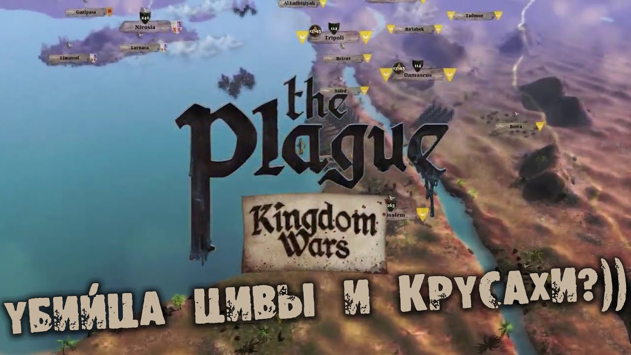 Убийца Цивилизации)) Обзор The Plague: Kingdom Wars