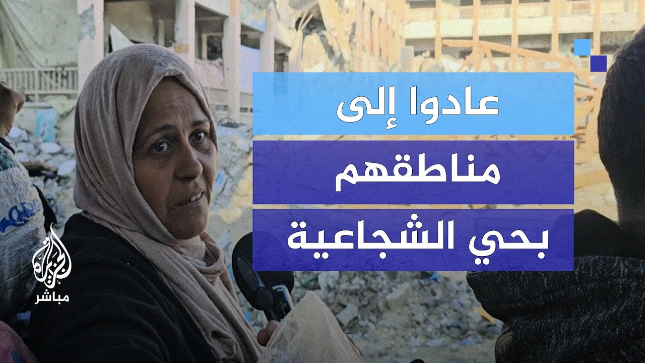 "والله من اللهفة ما حسينا بالطريق".. عادوا إلى مناطقهم بحي الشجاعية