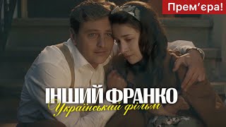 Інший Франко (2024) - Український Фільм 2024 | Прем'єра | Історичний Фільм - Біографічний | Огляд