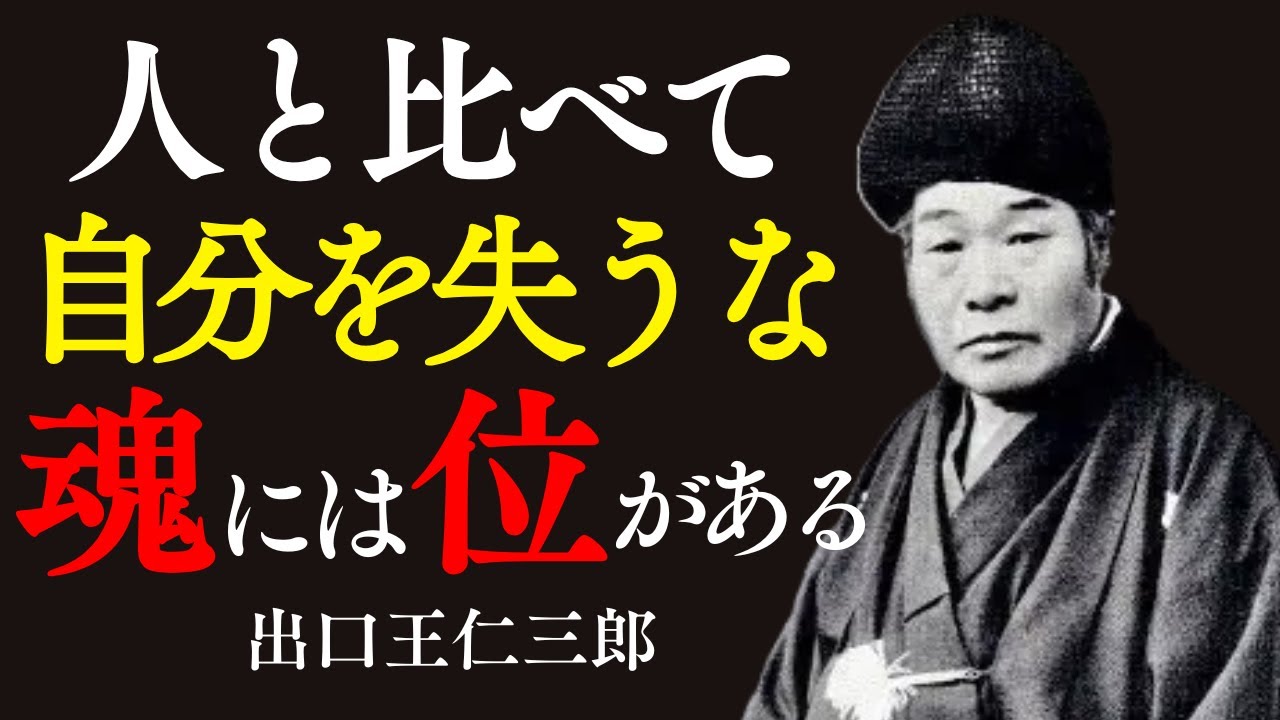 【人と比べて落ち込む人へ】出口王仁三郎が説く“魂の位”を思い出す生き方