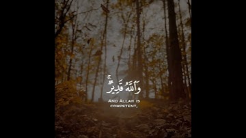 والله قدير والله غفور رحيم | سورة الممتحنة | القارئ شريف مصطفى