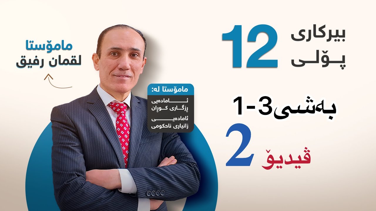 بەشی3-1 داتاشراو و بابەتی لێکەوت