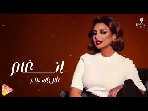 Angham Tal El Safar أنغام طال السفر 