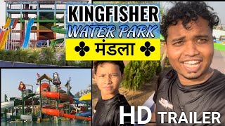 Mandla water park 😎😀|| trailer || kingfisher multiplex Mandla || kingfisher waterpark Mandla screenshot 2