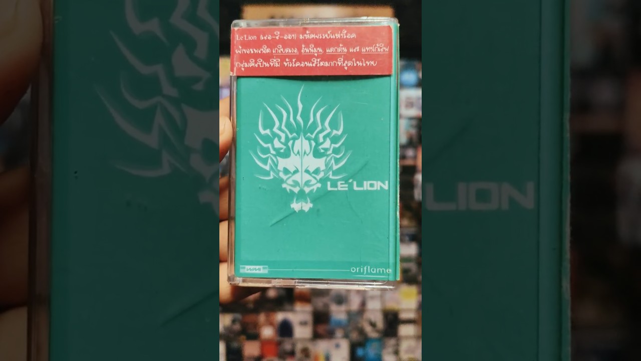 Watch Le' Lion อัลบั้ม เลอ ลี ออง EP พ.ศ. 2546 #เลอ-ลี-ออง,#เพลงไทยยุค2000,#เทปเพลงเก่า on YouTube Watch Le' Lion อัลบั้ม เลอ ลี ออง EP พ.ศ. 2546 #เลอ-ลี-ออง,#เพลงไทยยุค2000,#เทปเพลงเก่า on YouTube
