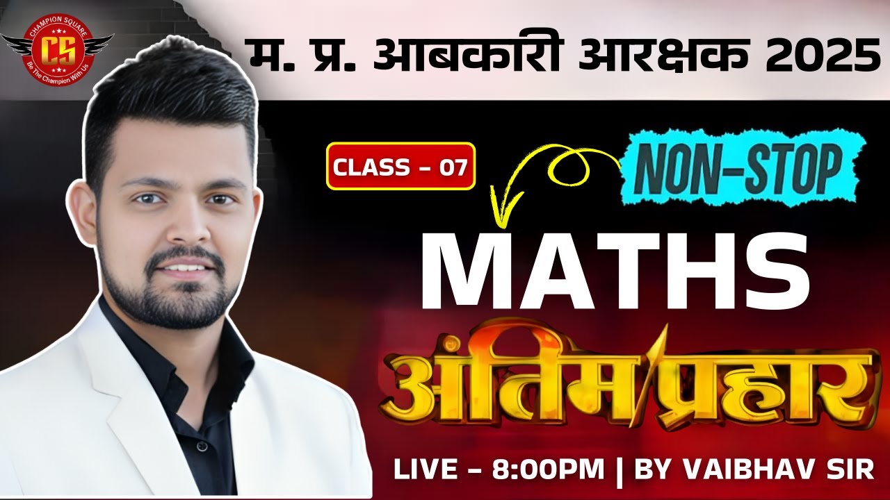 म. प्र. आबकारी आरक्षक 2025 | Maths का अन्तिम प्रहार ? |  Non-Stop Live Class | Vaibhav Sir