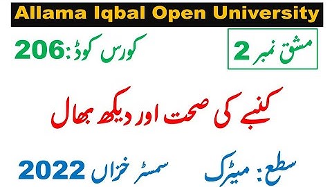 AIOU Code 206  Solved Assignment 2 of AUTUMN 2022 || Family Heath & Care کنبے کی صحت اور دیکھ بھال