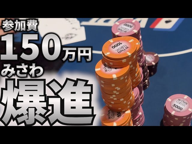 WSOP2025] 1.5 million yen entry fee tournament Day 2 success