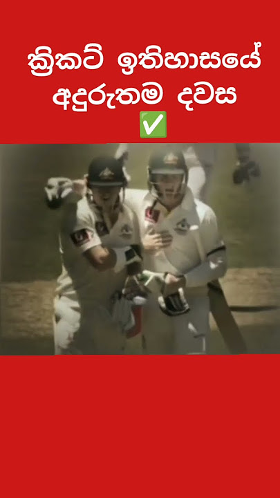 එදා කඩුල්ලෙ නොදැවී සිටින ක්‍රීඩකයා 💔#travishead#youtubeshorts #srilankatrending