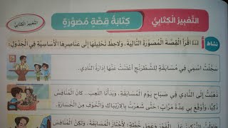 كتابة قصة مصورة للصف الثالث الابتدائي الترم الأول 2023