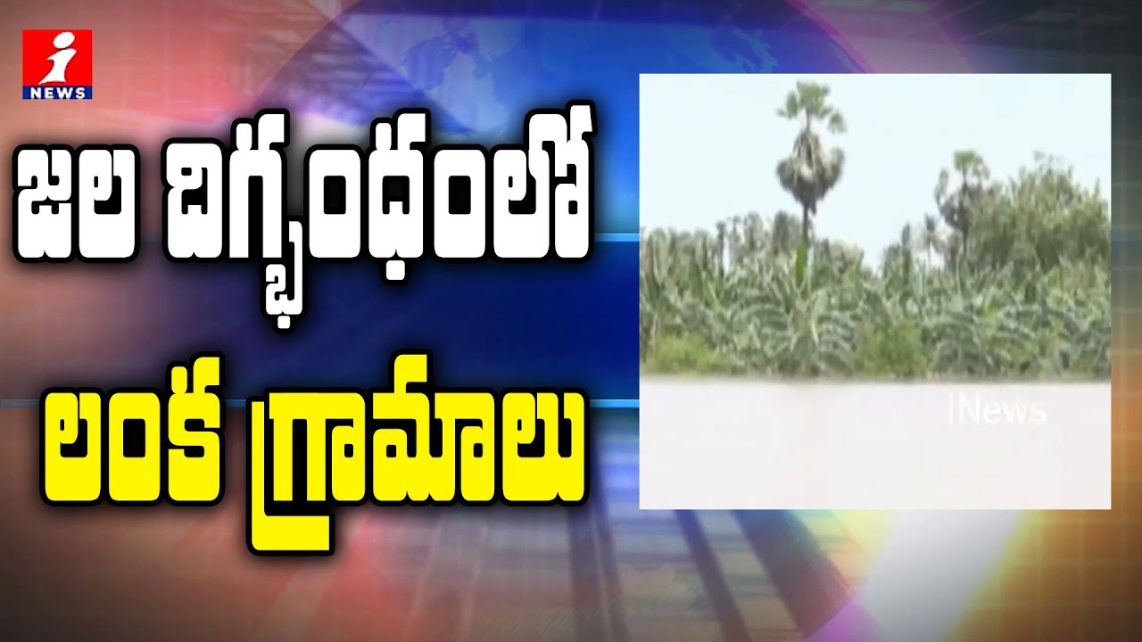 top movies on netflix జల దిగ్భంధంలో లంక గ్రామాలు | Transport Services Stops in Lanka Villages After Heavy Floods | Guntur