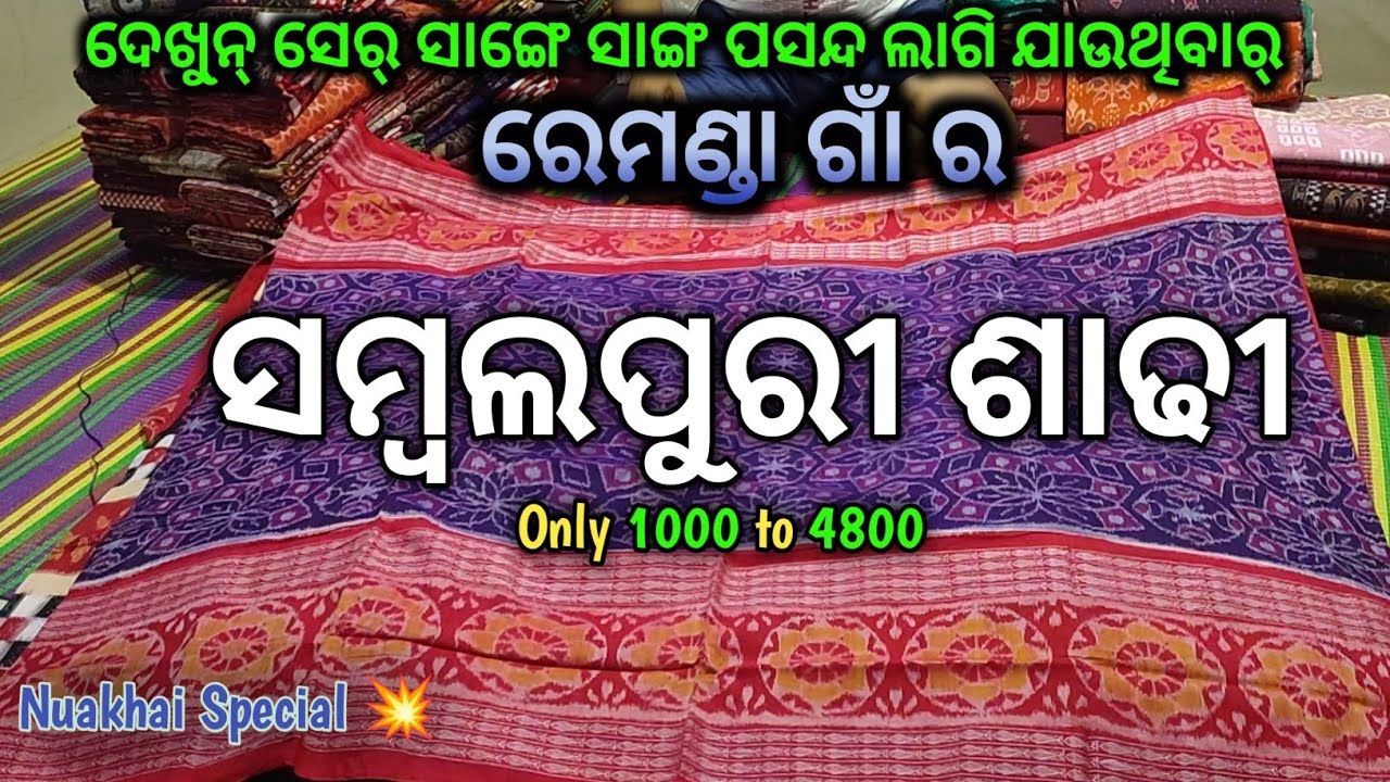 Sambalpuri Saree With Price | Remunda Village