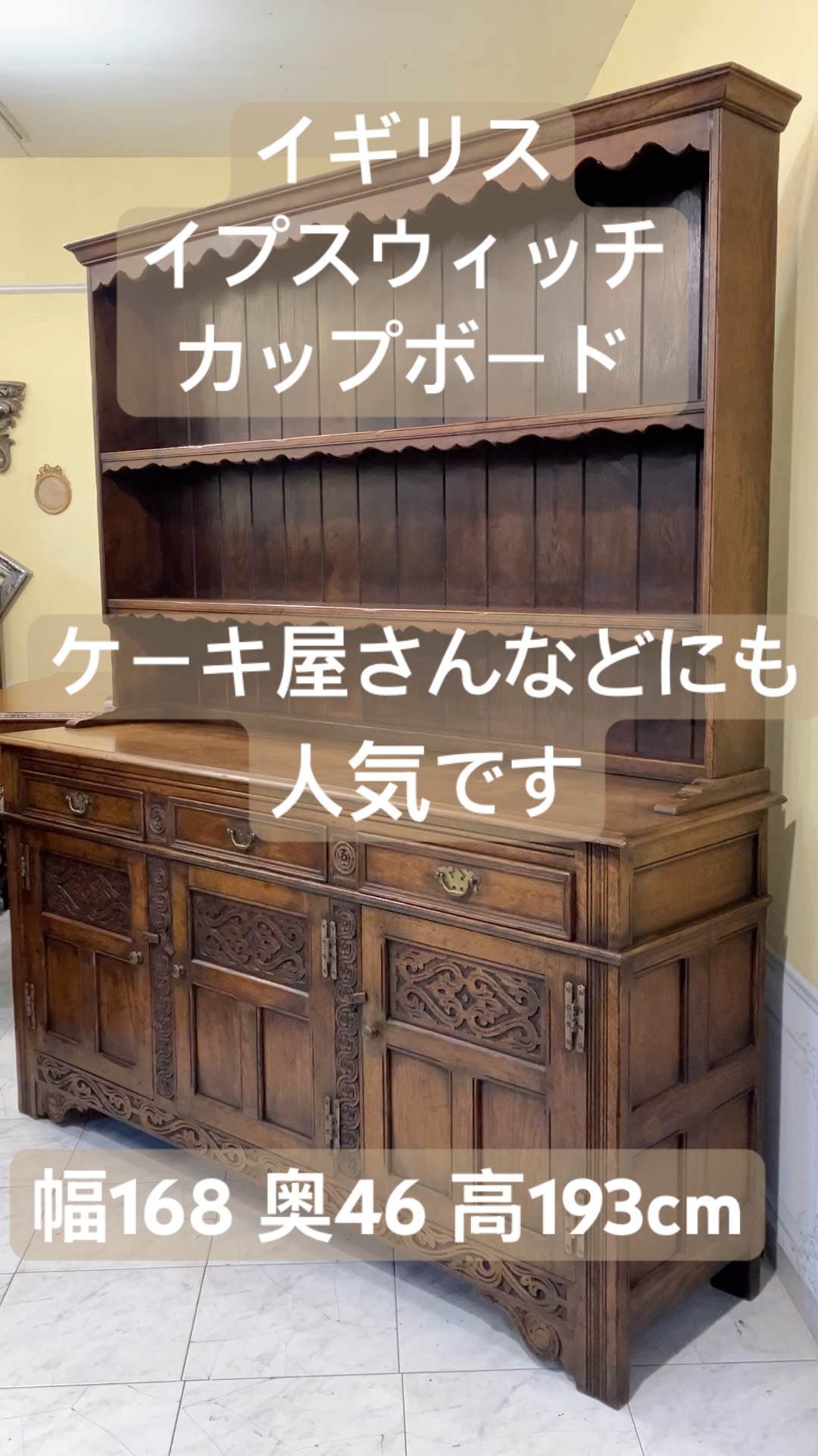 イプスウィッチカップボード 横幅広めで存在感抜群 3枚扉タイプ 81122