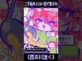 三不粘をエロい目で見るな‼😡💢 / 描いてみた