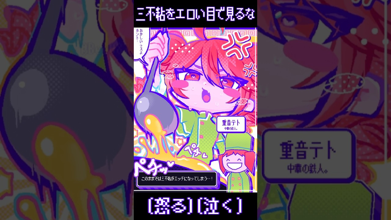三不粘をエロい目で見るな‼😡💢 / 描いてみた