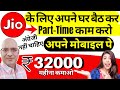 New Part time jobs in Jio | इंग्लिश नहीं चाहिए | लैपटॉप नहीं चाहिए | Sanjiv Kumar Jindal | Freelance