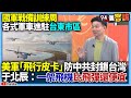 國軍戰備訓練