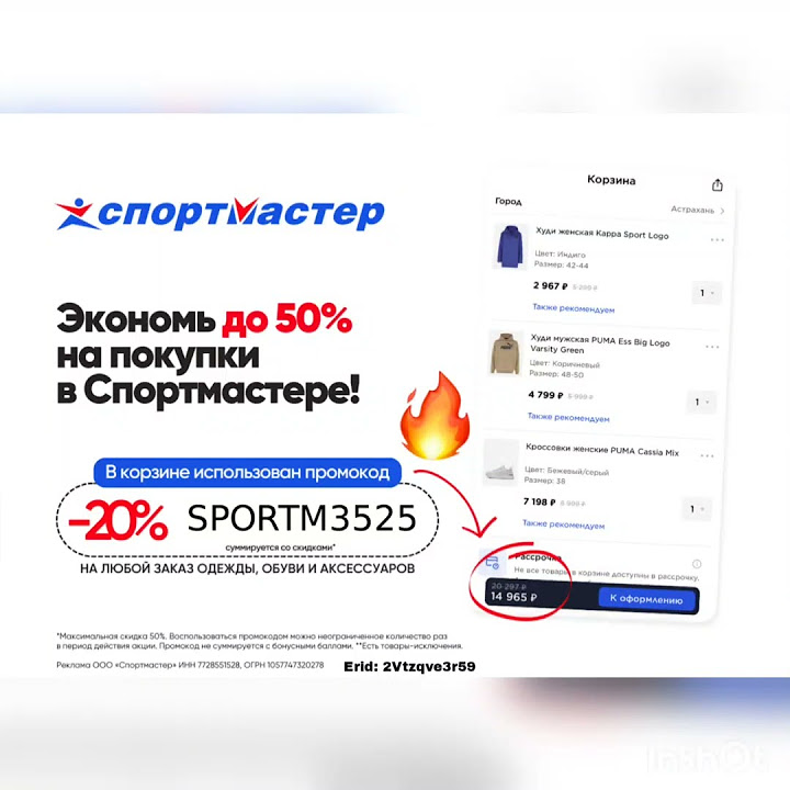 Промокод на скидку 20% в Спортмастер на ЛЮБОЙ заказ онлайн, до 13.10 ...