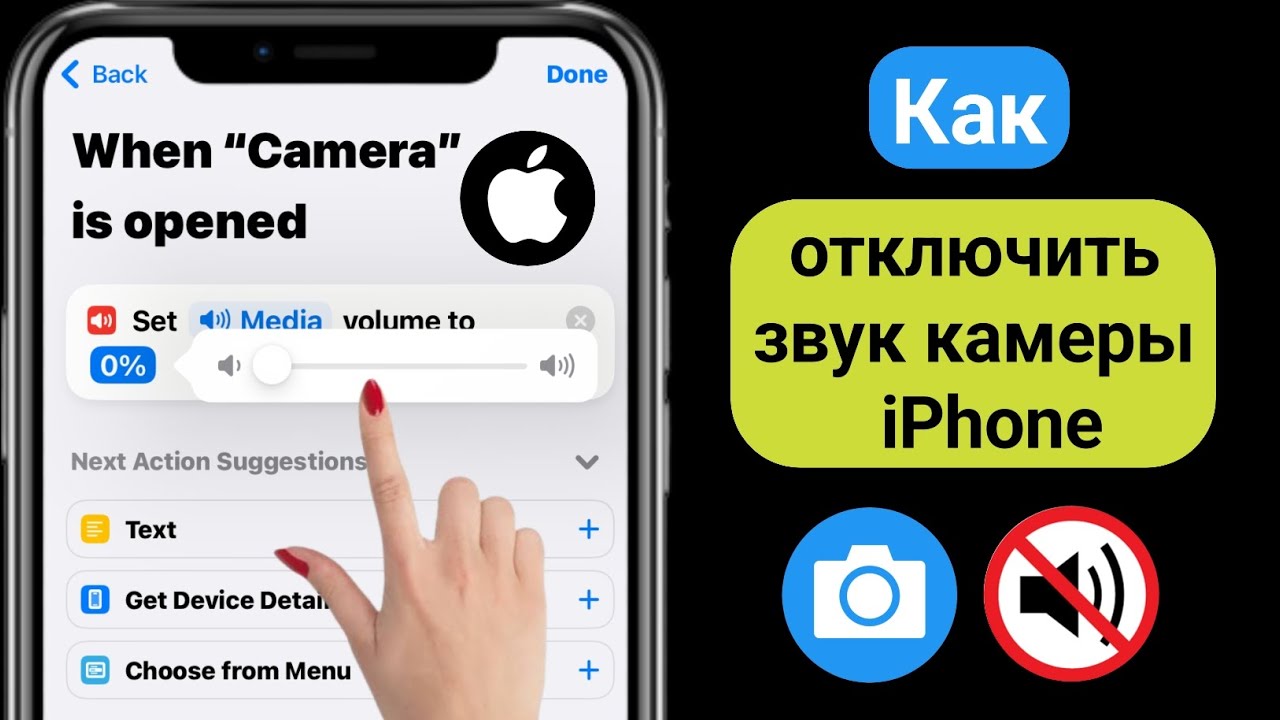 Как отключить звук камеры iPhone (полное руководство) - YouTube
