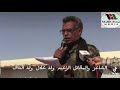 الشاعر والمقاتل الزعيم علال الداف