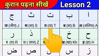 Arabic Alphabet Through Hindi And English Lesson 2 | हिंदी से क़ुरान पढ़ना सीखें screenshot 5