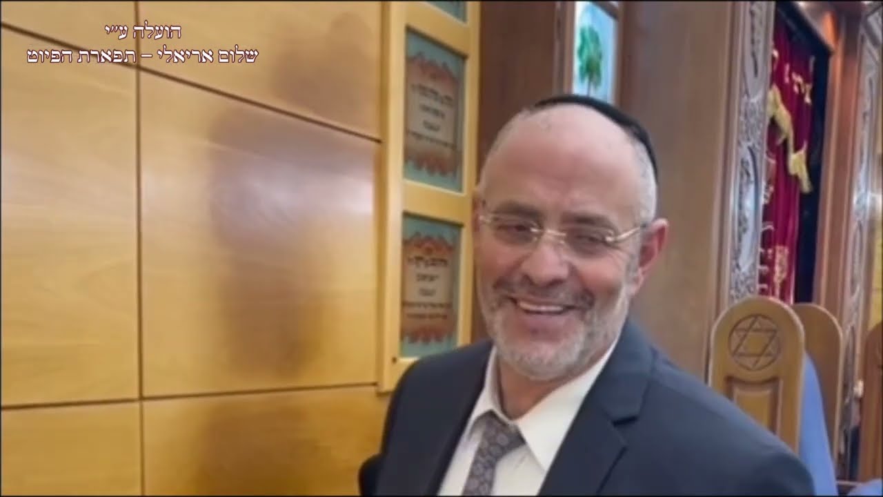 קדיש לחן קץ גלות החזן רפי נפתלי בבהכ''נ מגן דוד חולון מקץ תשפ''ה