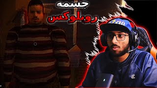 لعبة شبه رعب (Fears to Fathom - Episode 2)