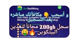 اثبات سحب 1 دولار  من موقع Autohashmining ?