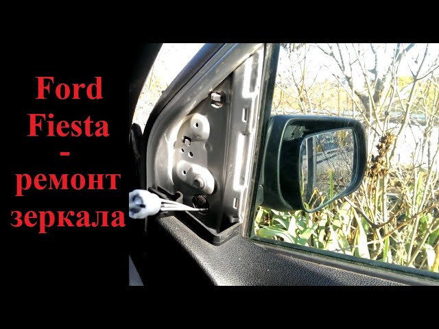 Замена зеркала заднего вида - Ford Fusion, 1,6 л, 2008 года своими руками DRIVE2