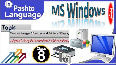 Control Panel Full Tutorial in Pashto Class - 8 | Device Manager / Devices and Printers / Display