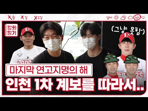 김건우에 입덕🥰 정동윤의 재발견👀 | 갓차 특집 강화일기
