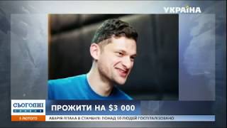 Куди б витратили українці 3 000 доларів на місяць