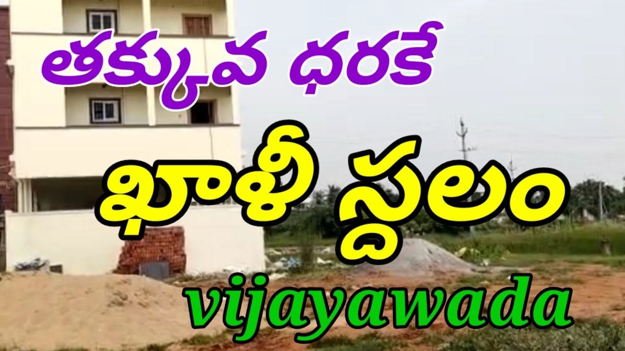 Lowcost Open plote for sale in vijayawadaOpen land for sale