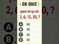 GK quiz GK questions short video