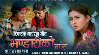 Bhandari Ko Goth - Hari Giri Bimarshi • Babina Kiratee • Paul Shah • Garima Sharma • New song 2081