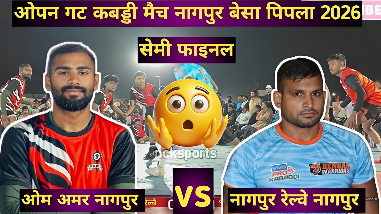 Semi final l Om Amar Nagpur Vs Nagpur Railway l nagpur kabaddi match 2026 #ncksports 